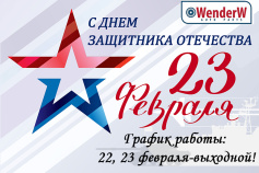 C 23 фeвpаля!